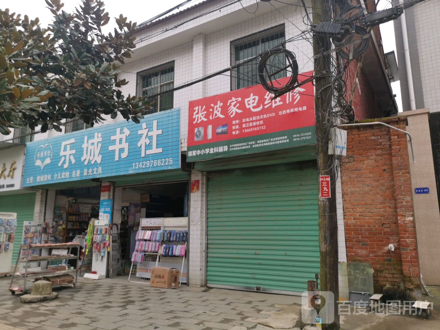 张波家电维修