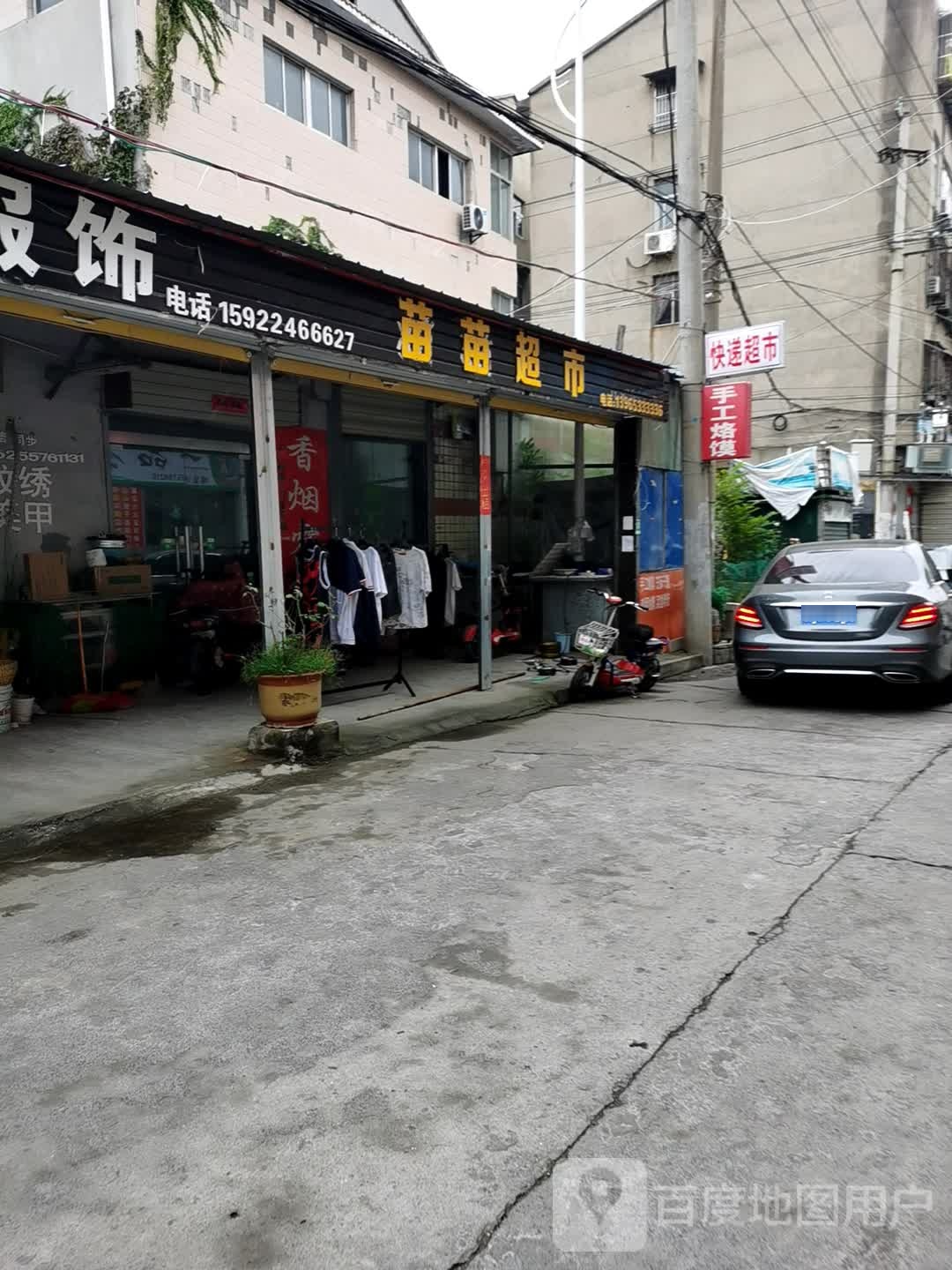 苗苗潮湿(富贵街店)