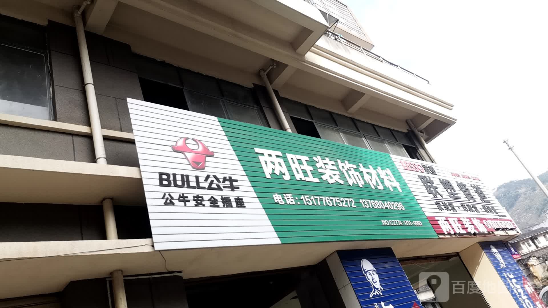 两旺装饰