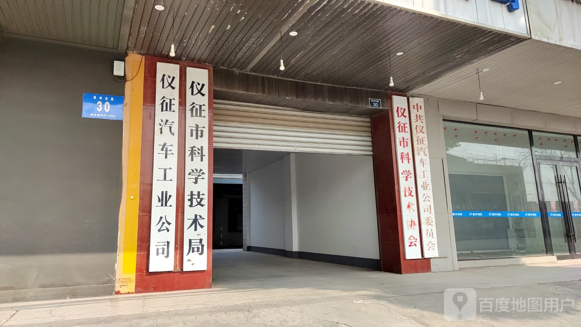 仪征汽车工业公司