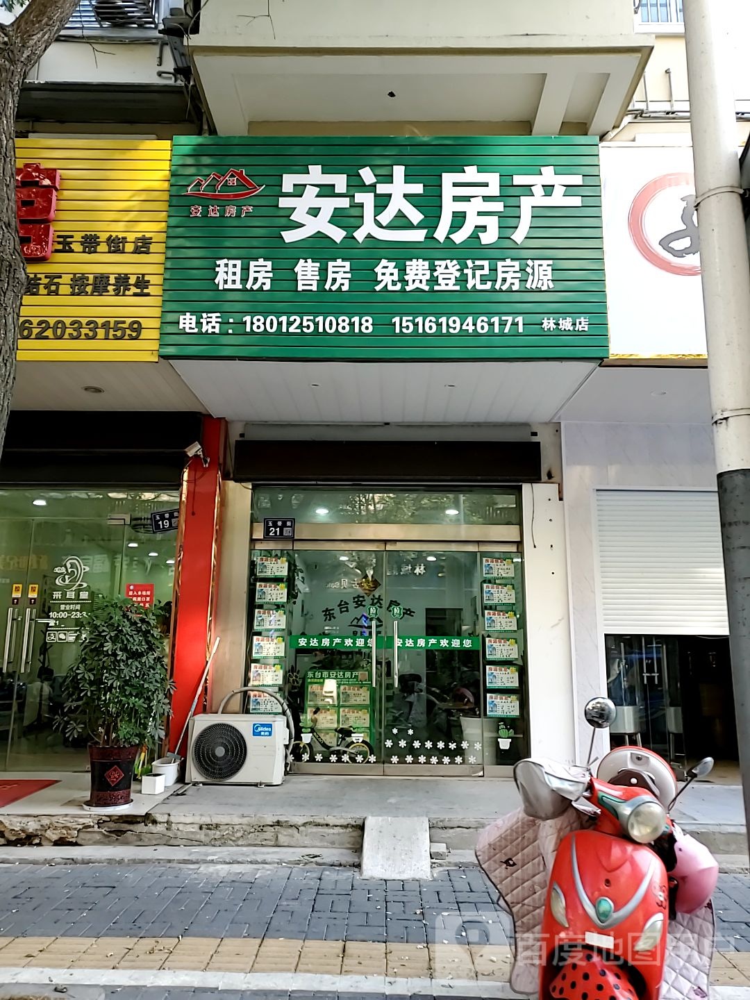 安达房产(林城店)