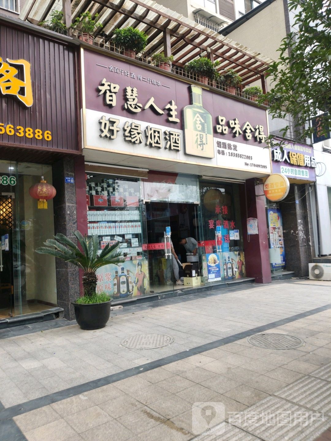 成人保健用品