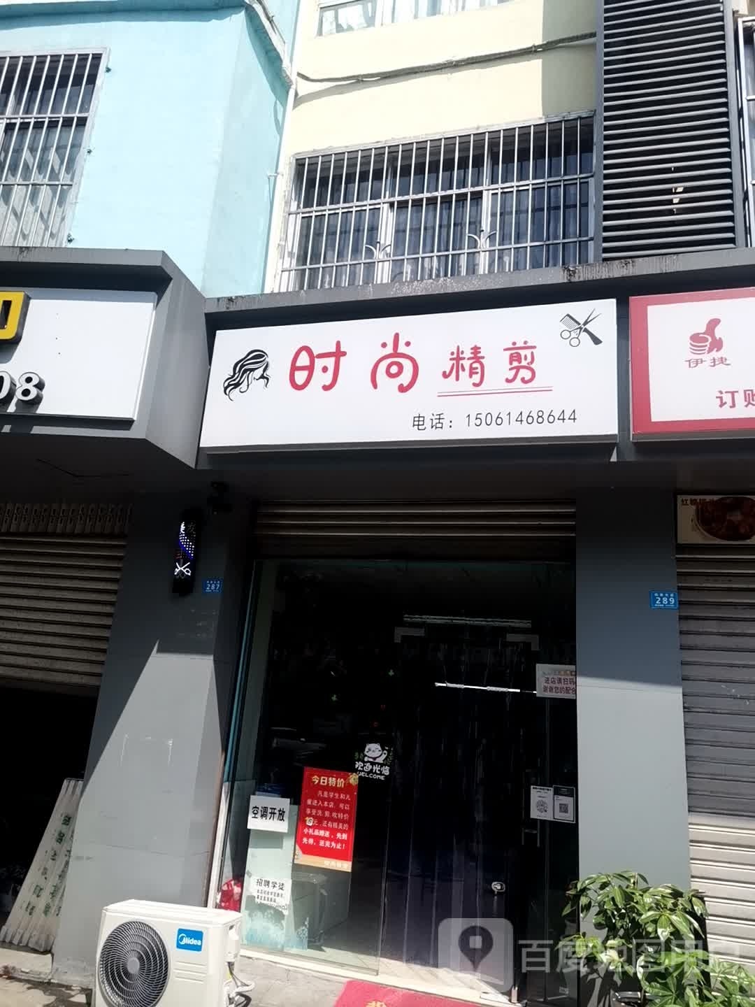 时尚精剪发(高滩大道店)