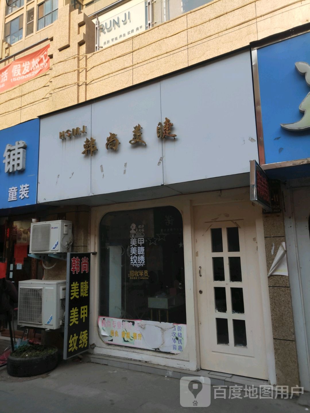 韩尚丽睫