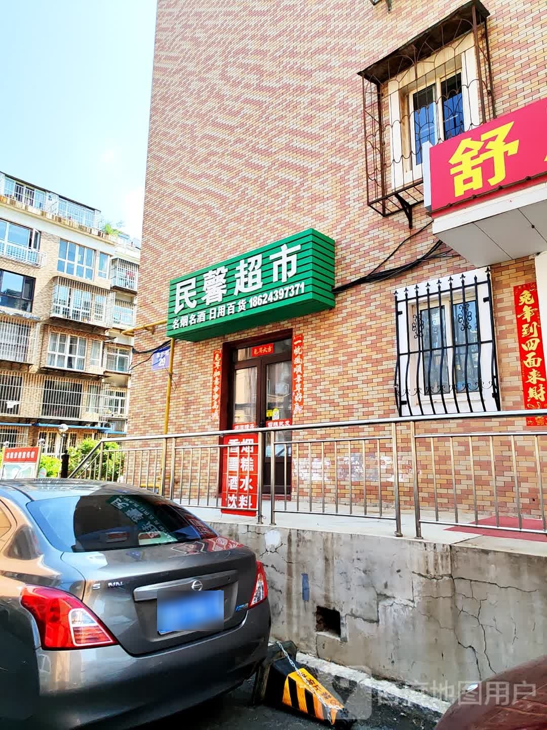 民馨超市(东升街店)
