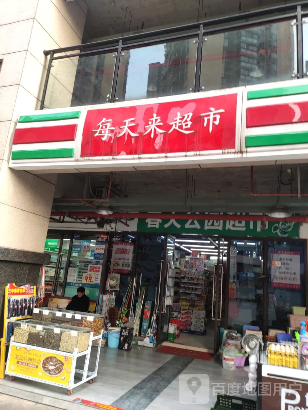 每天徕超市