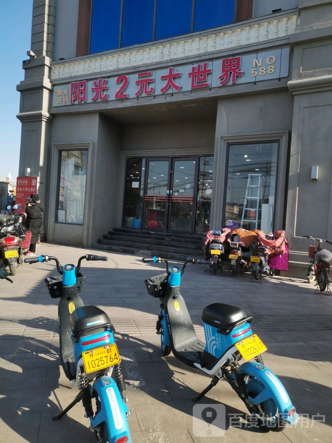 阳光2元大世界(自由路中段店)