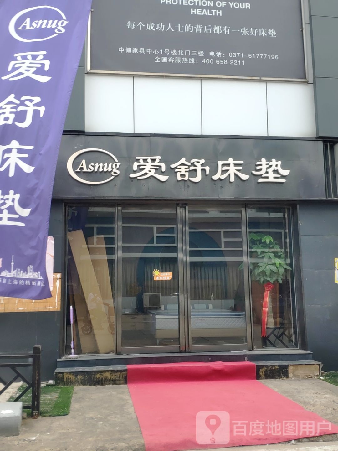 爱舒床垫(未来路店)