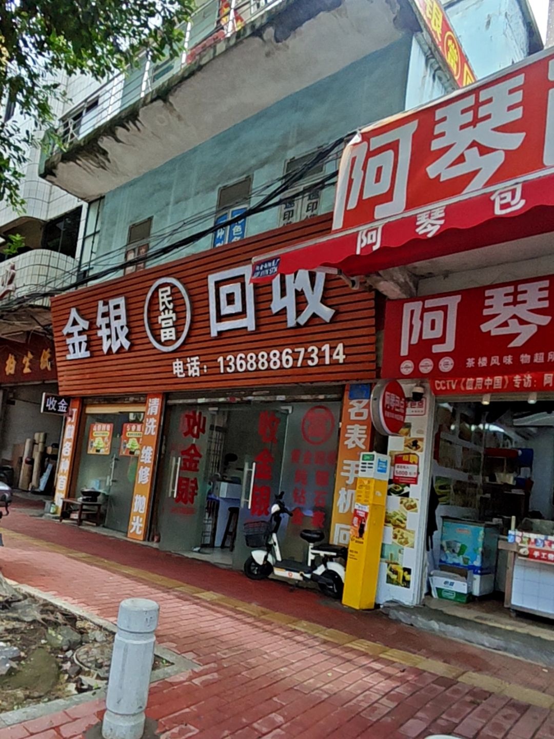 金银押回
