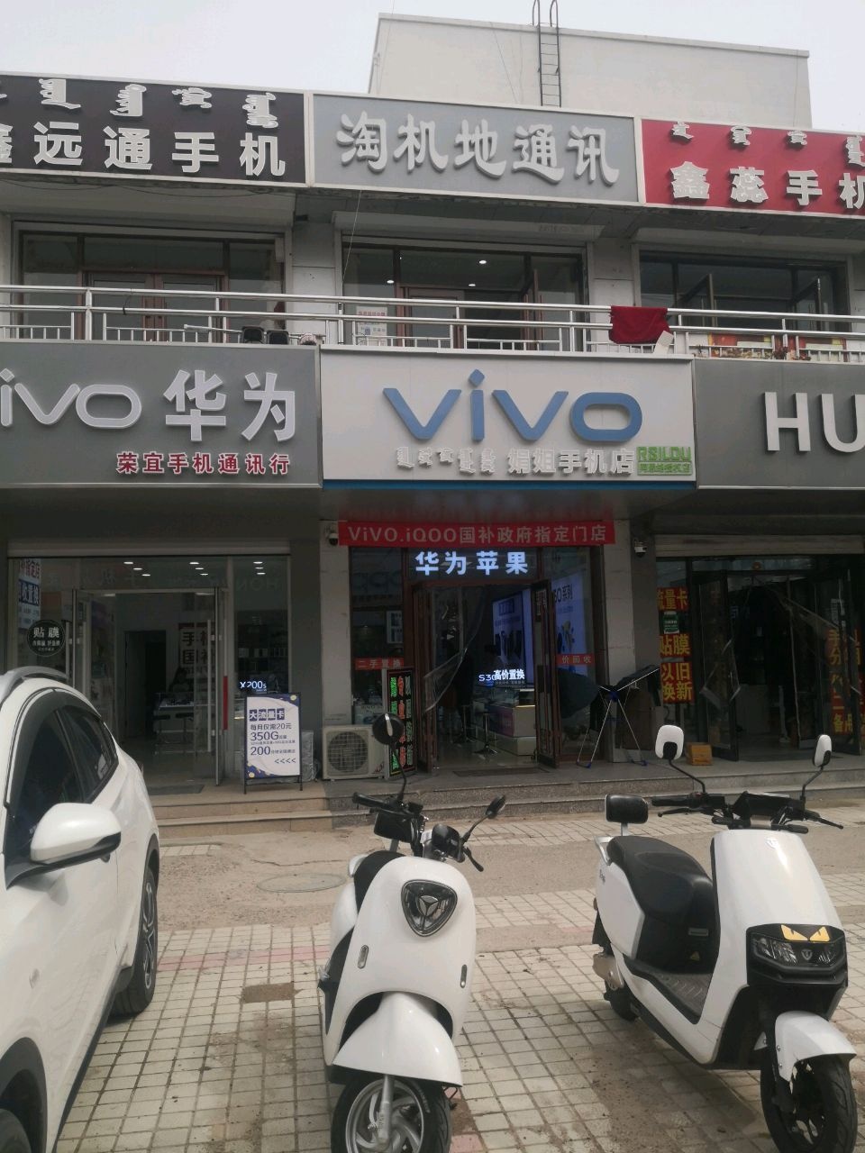 葛先生的手机铺(邮政小区店)