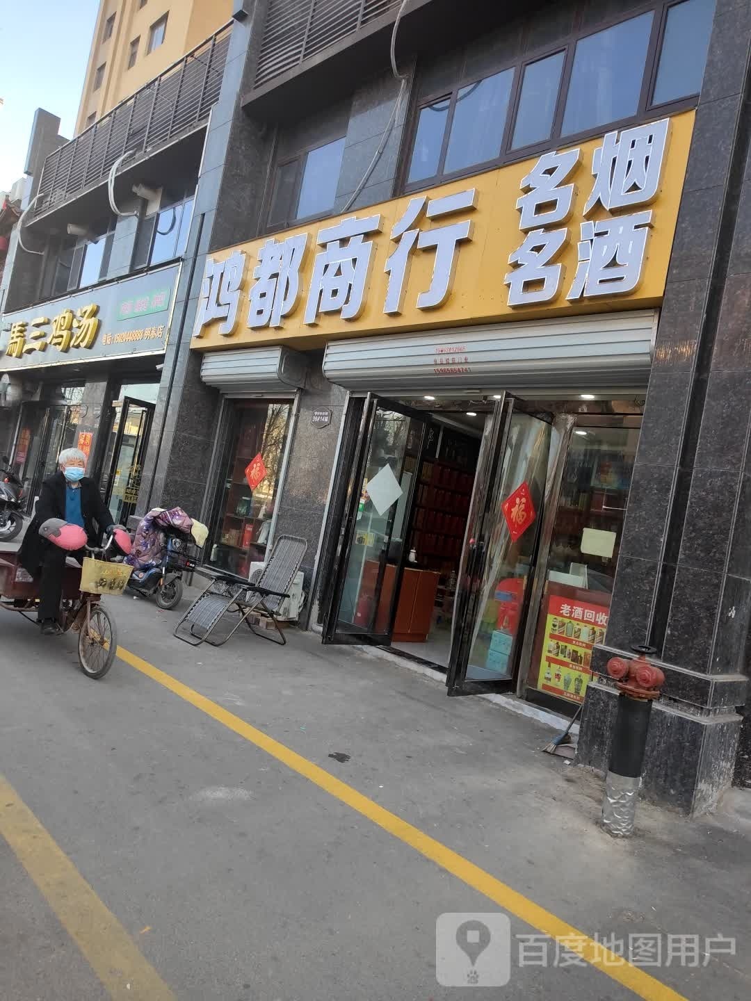 马三鸡汤(明泰店)