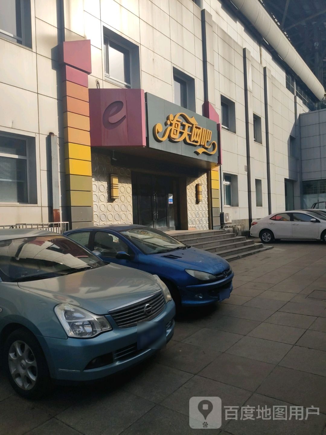 海天网吧