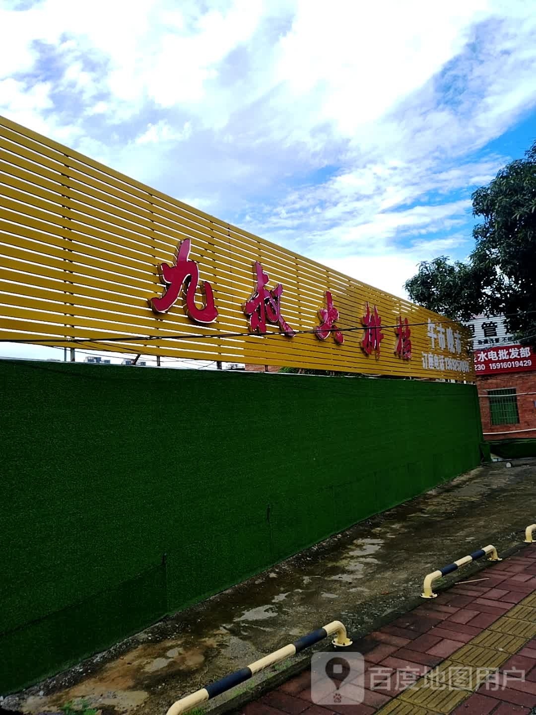 九叔大排档晚饭宵夜