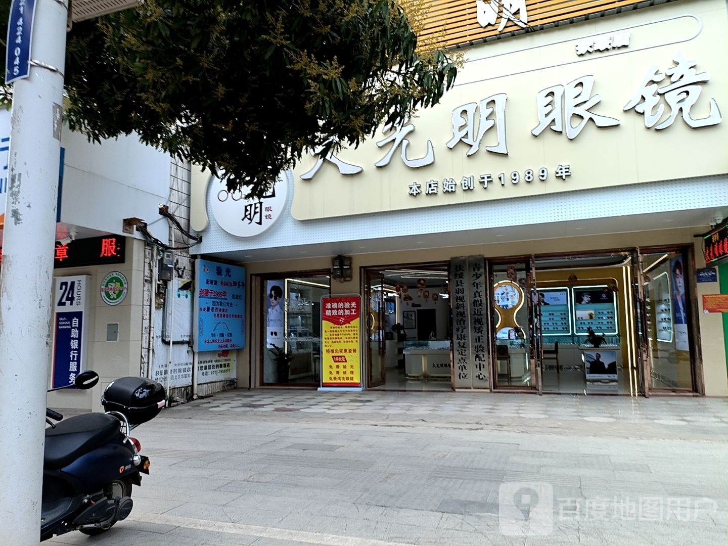 先明眼镜