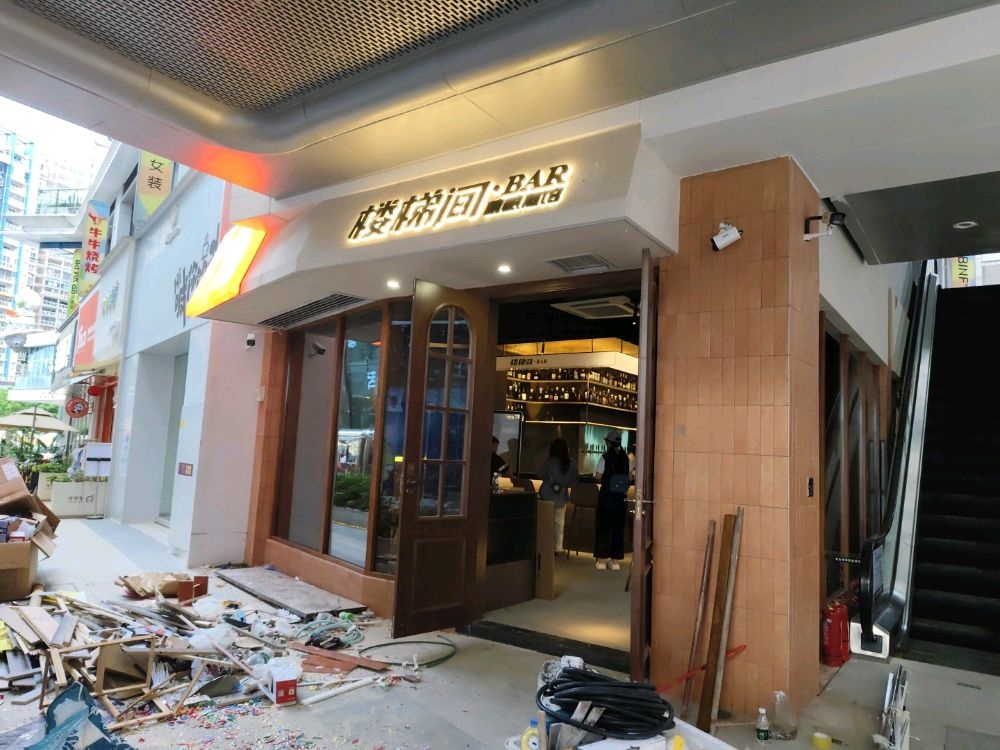 楼梯间·BAR精酿酒馆(保利领秀前城店)