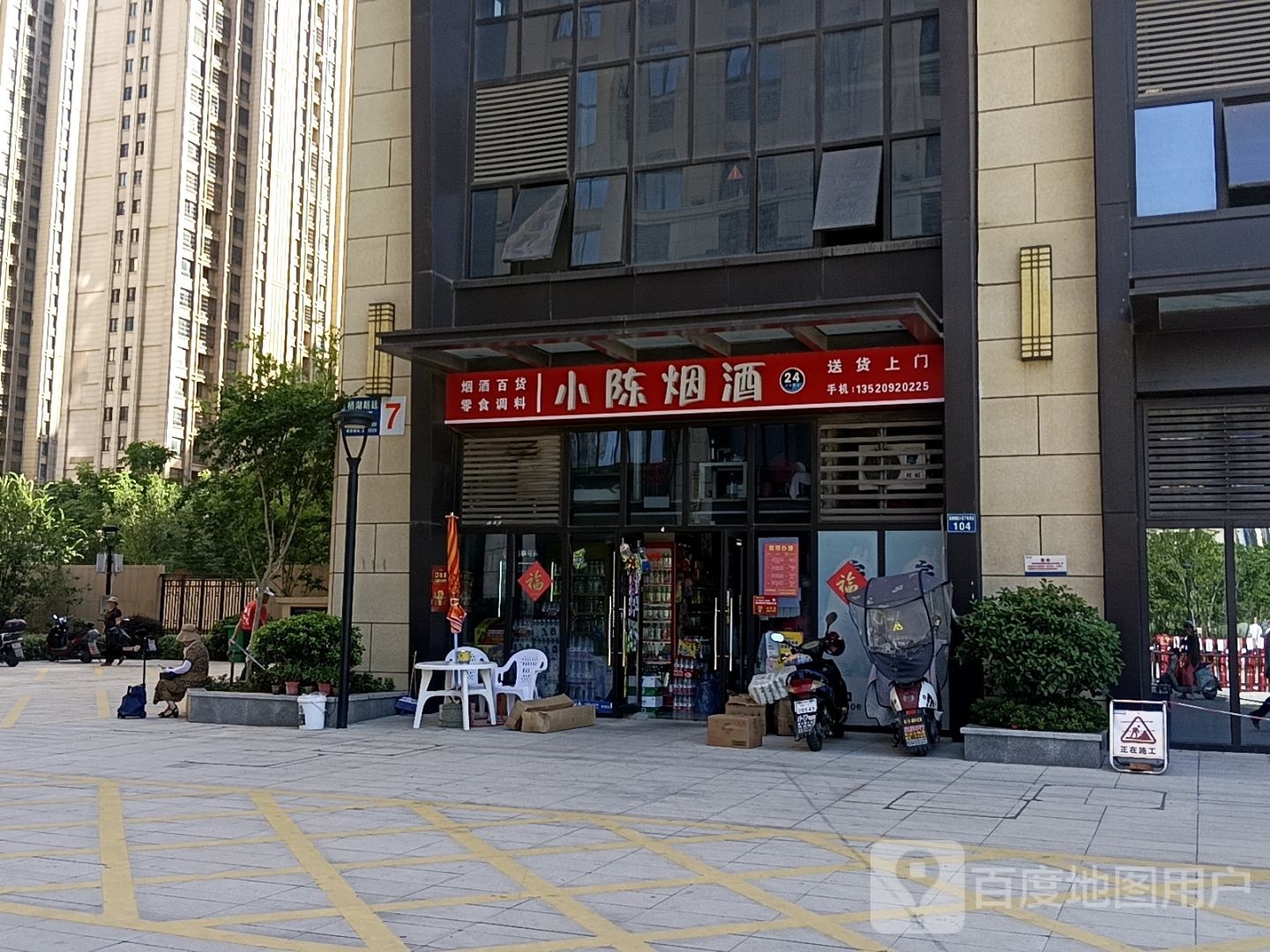 小陈烟酒(惠民路店)