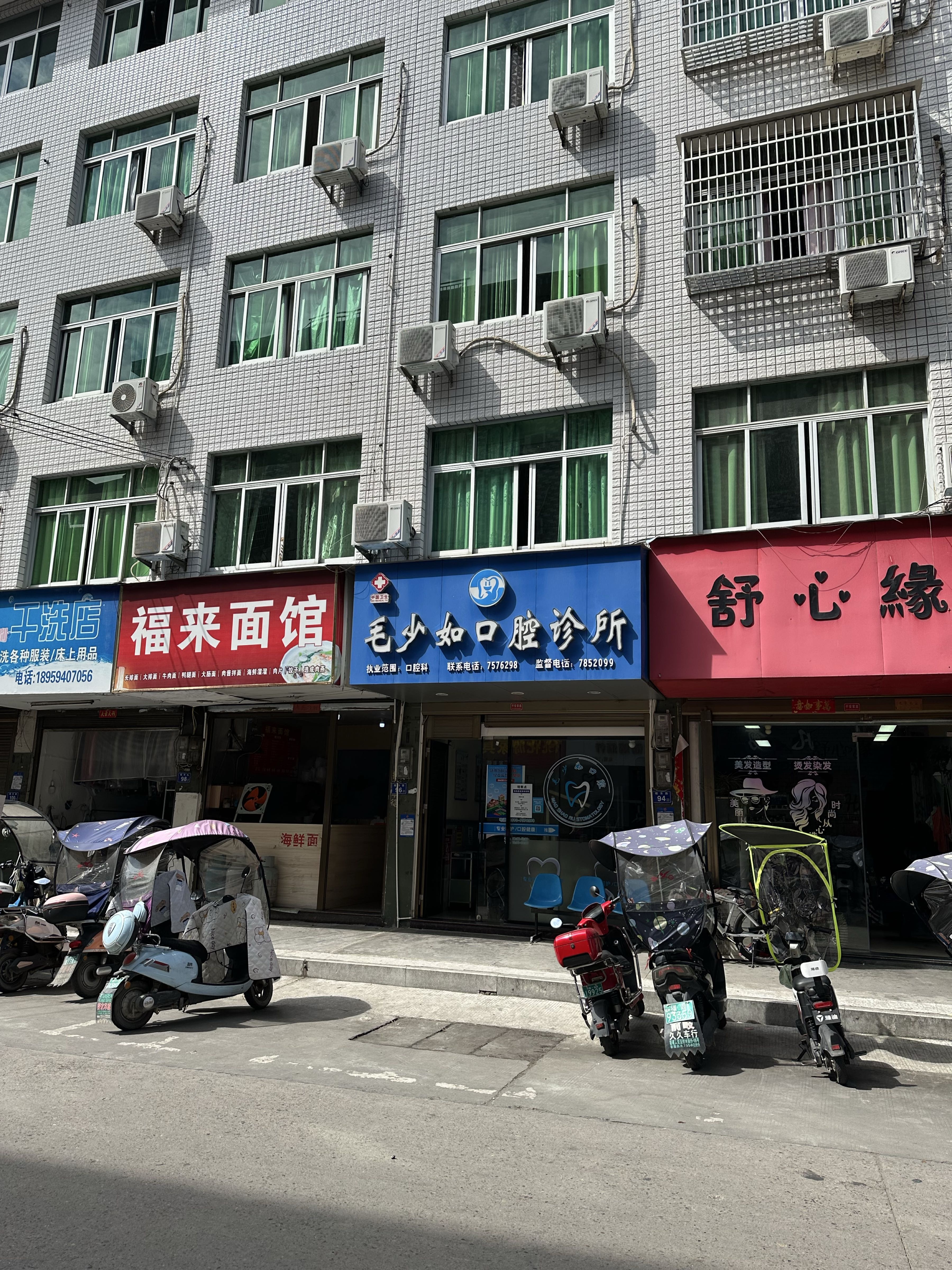 毛少如口腔诊所