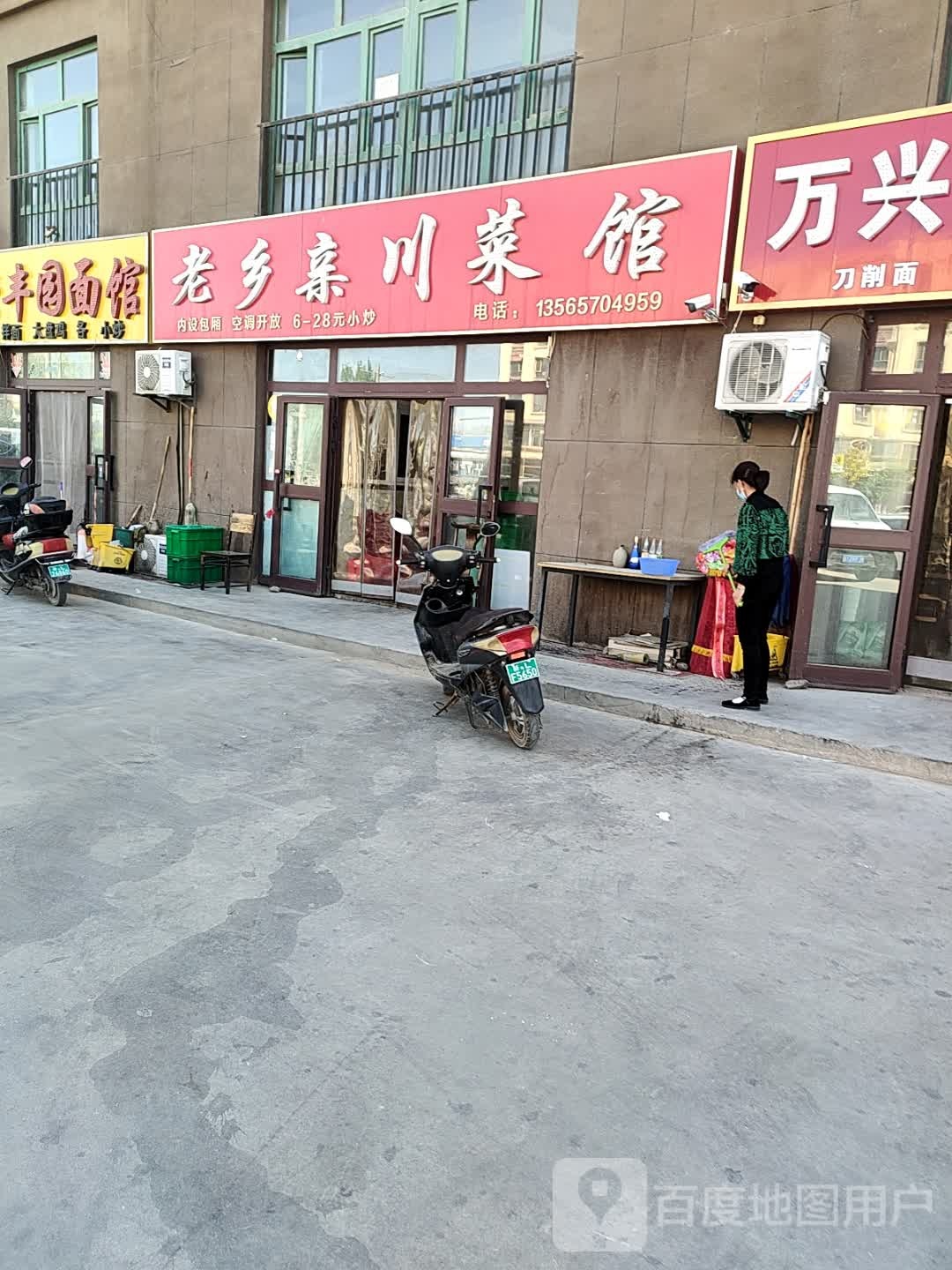 老乡亲川鲁菜馆(春天里店)