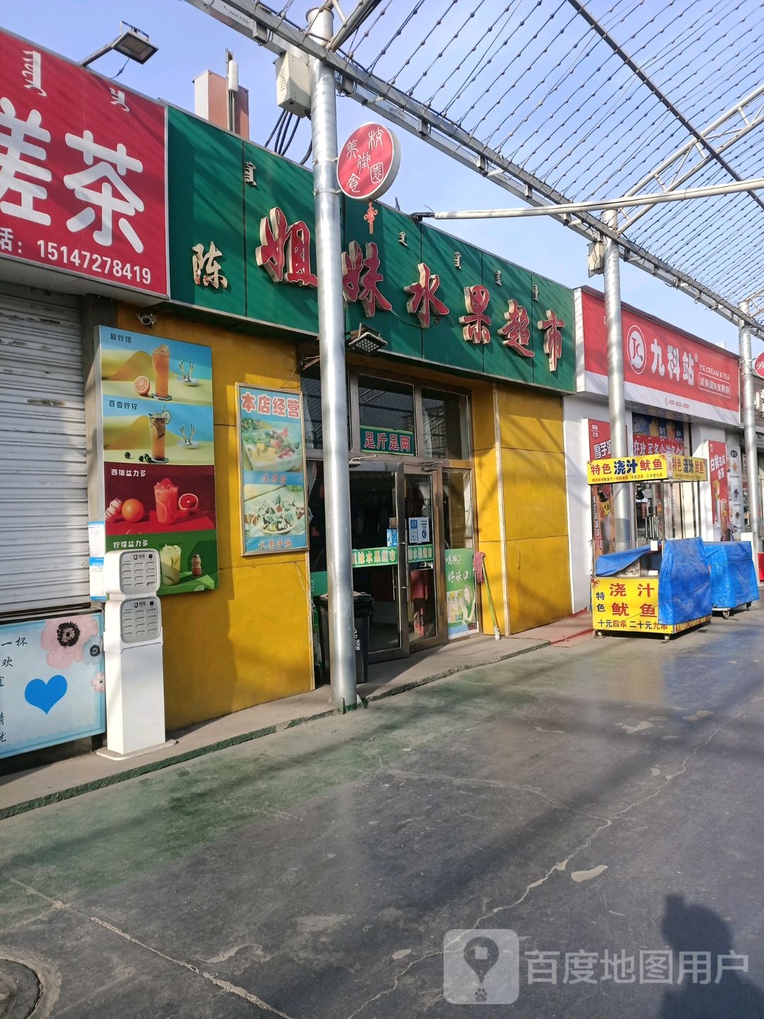 九科f(科大店)