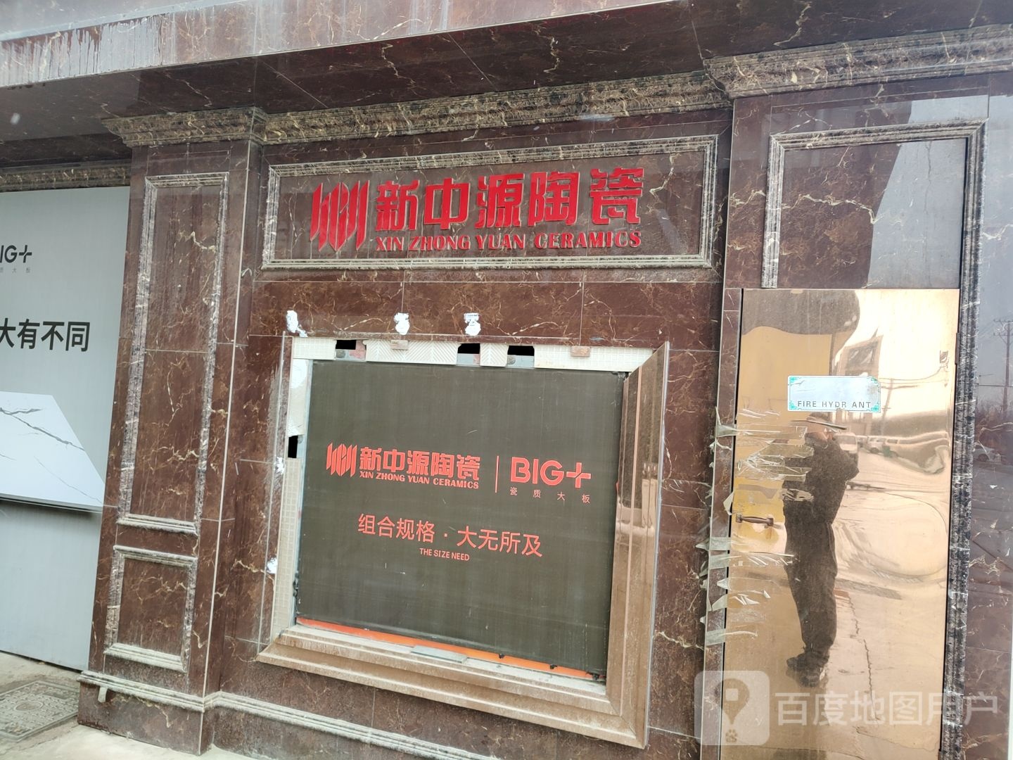 新中源陶瓷