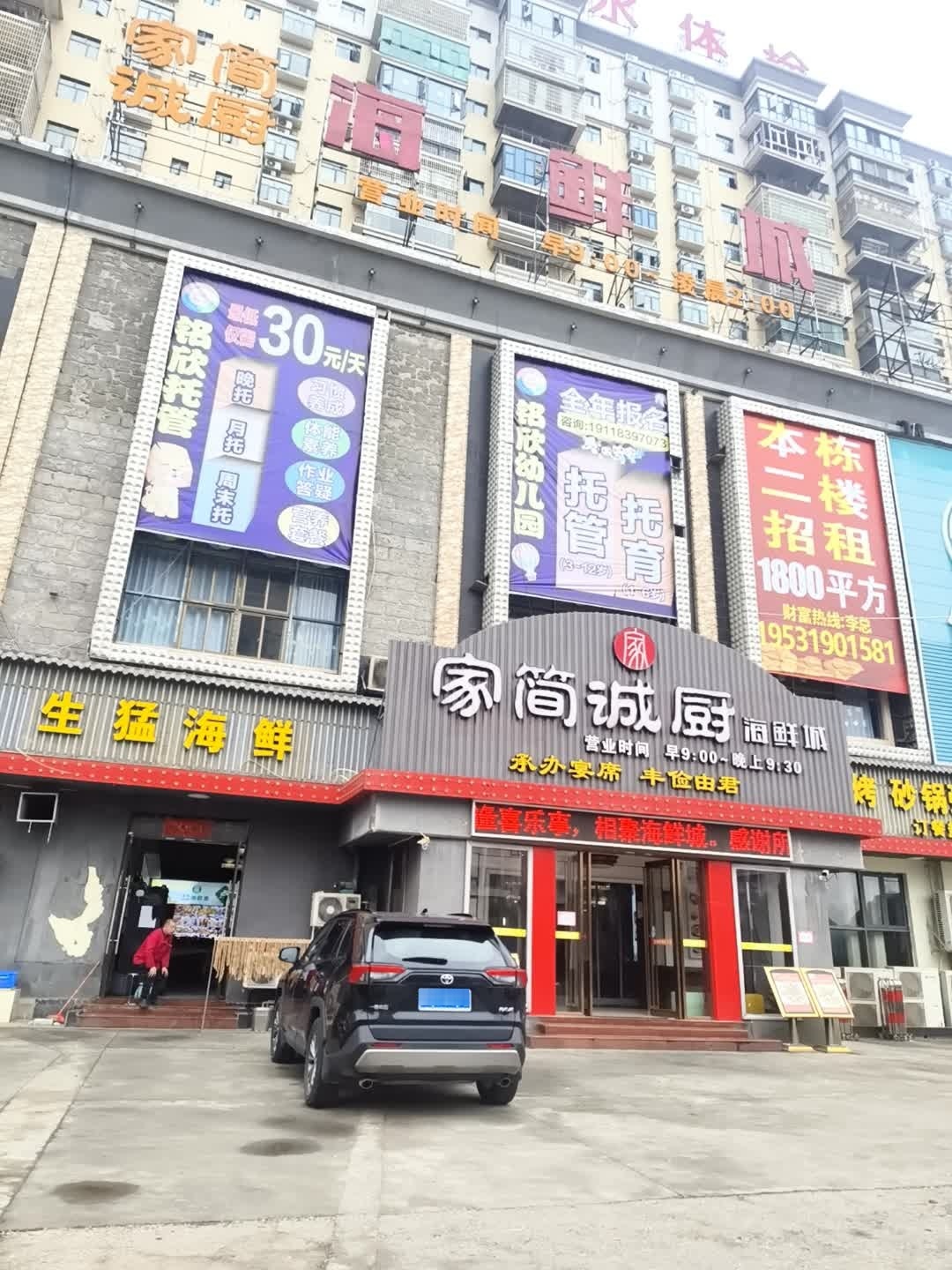 家简诚厨海鲜城