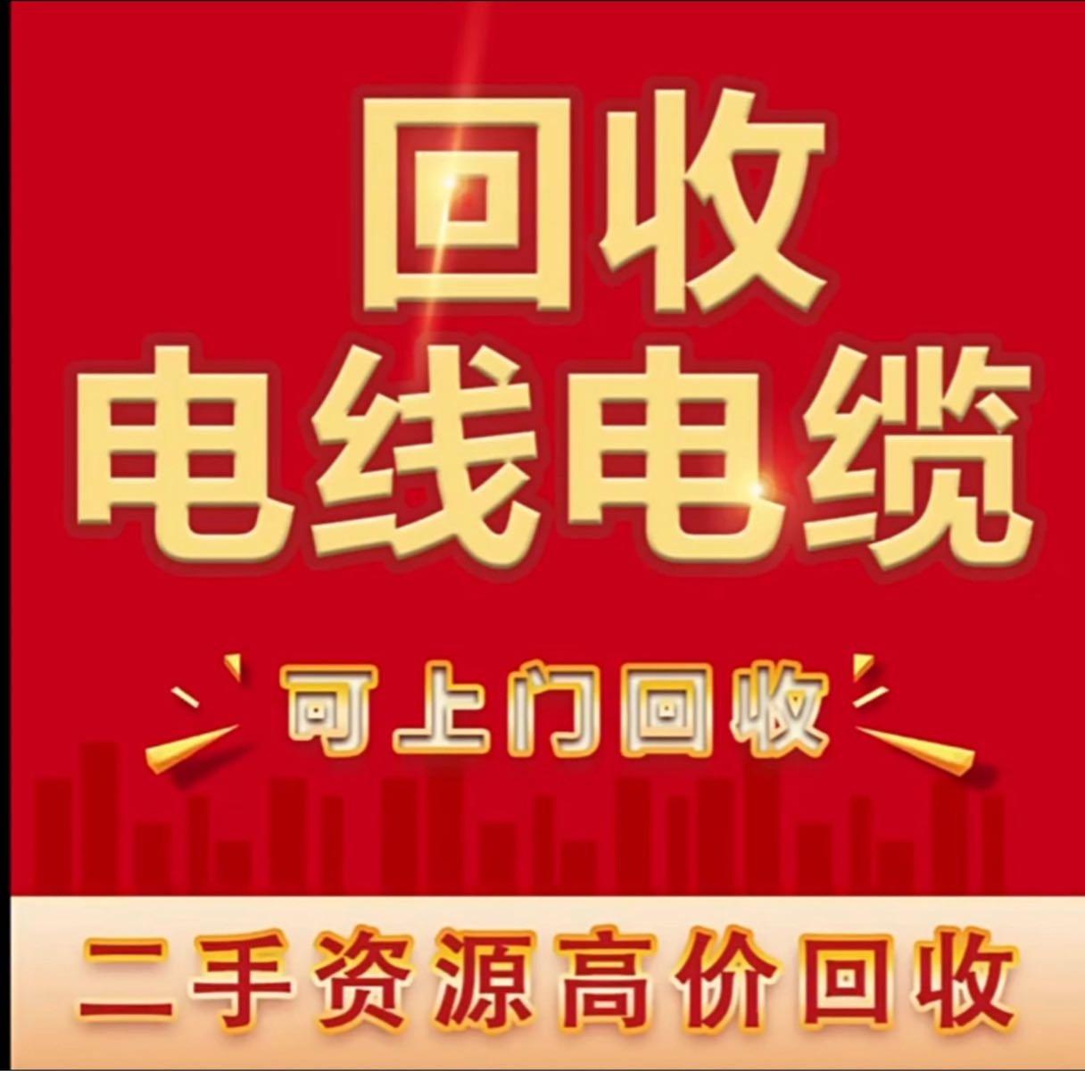 废品回收