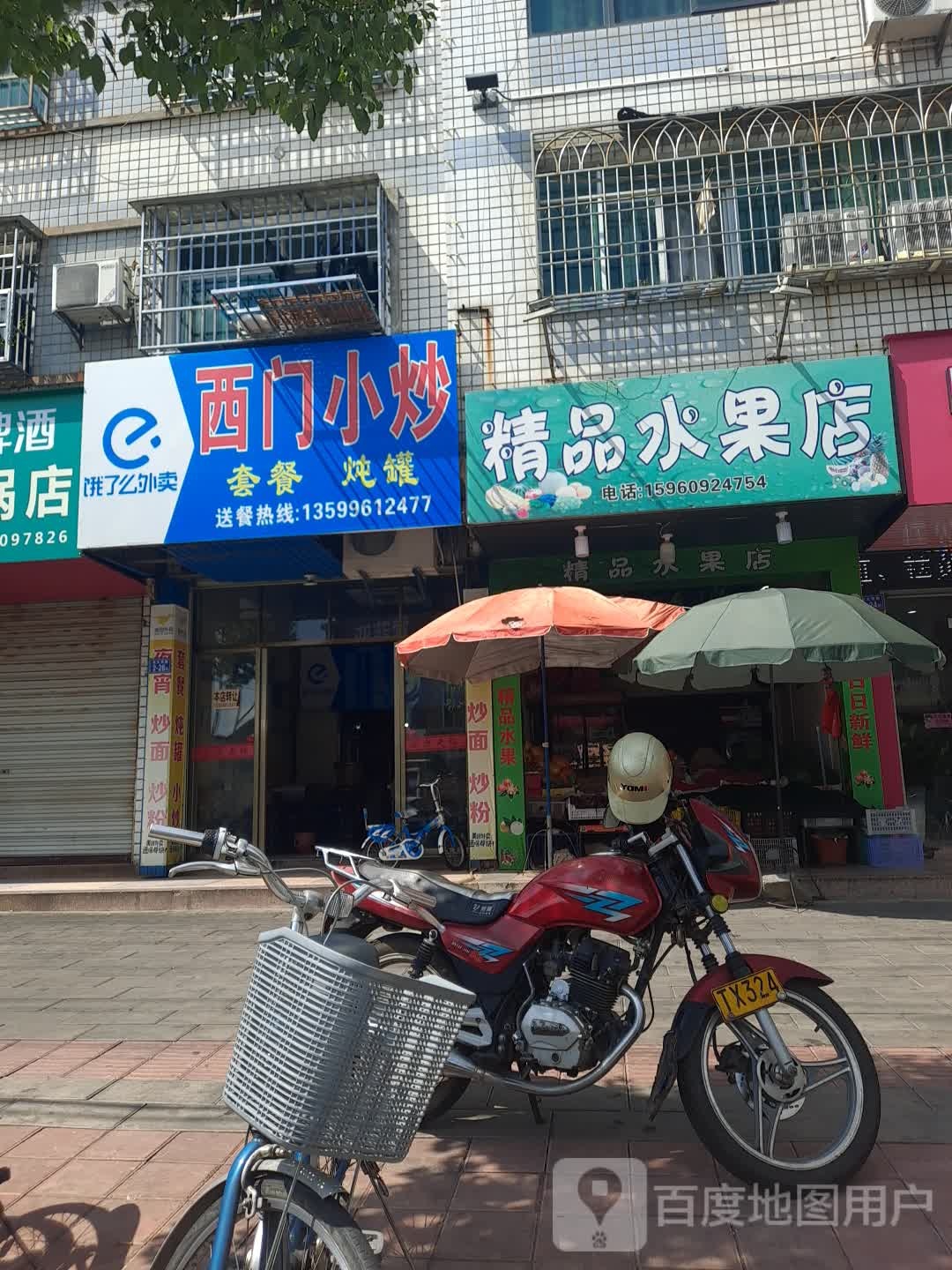 精品水店