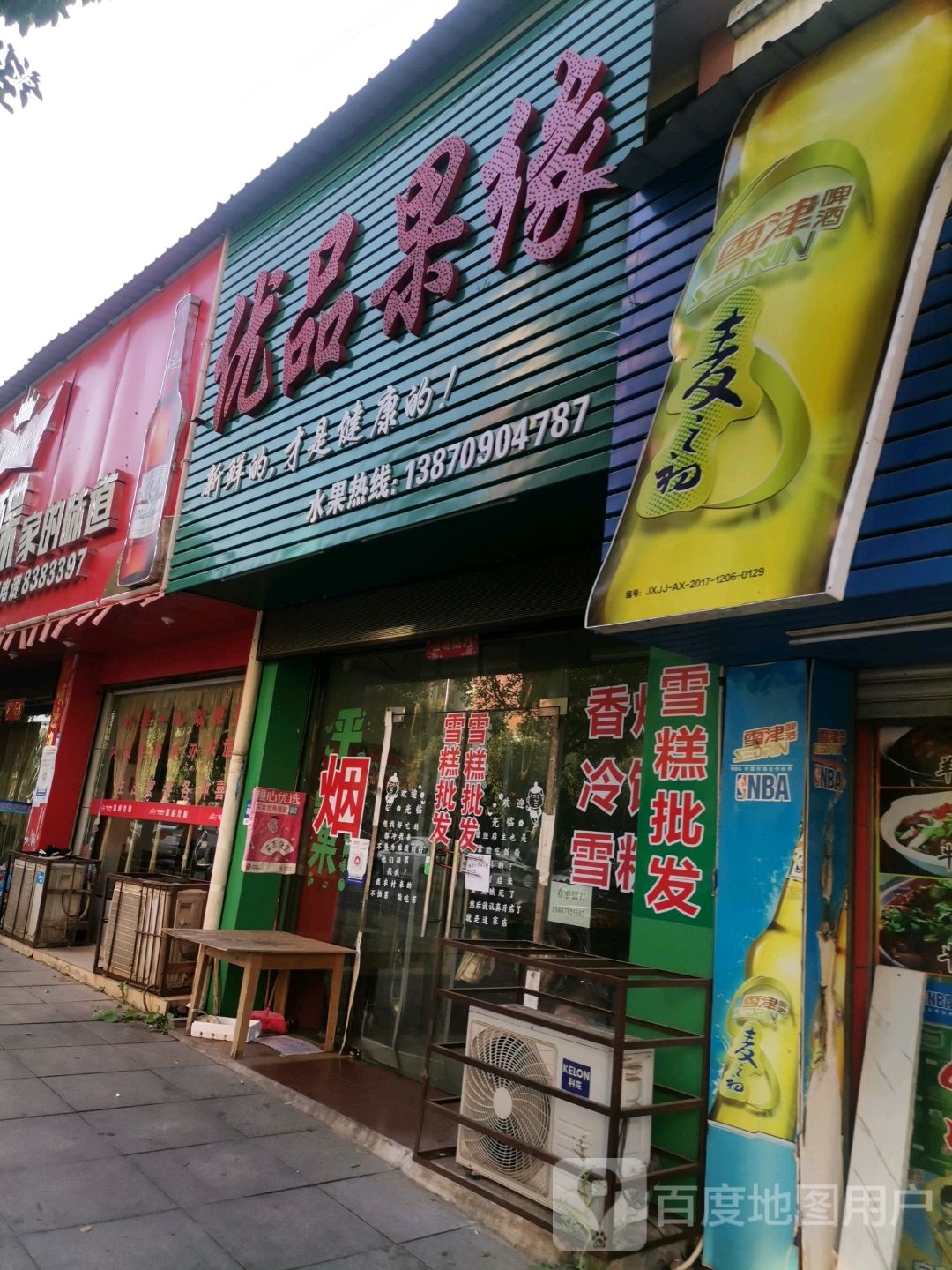 优品果缘