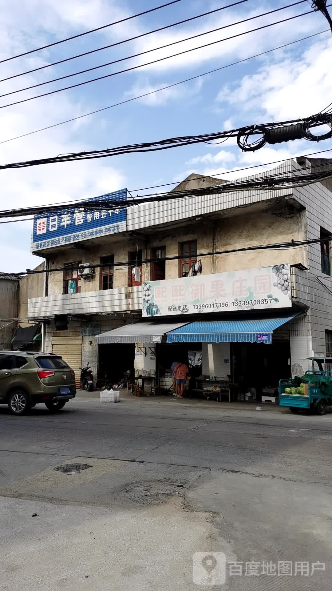 熙熙水果庄园