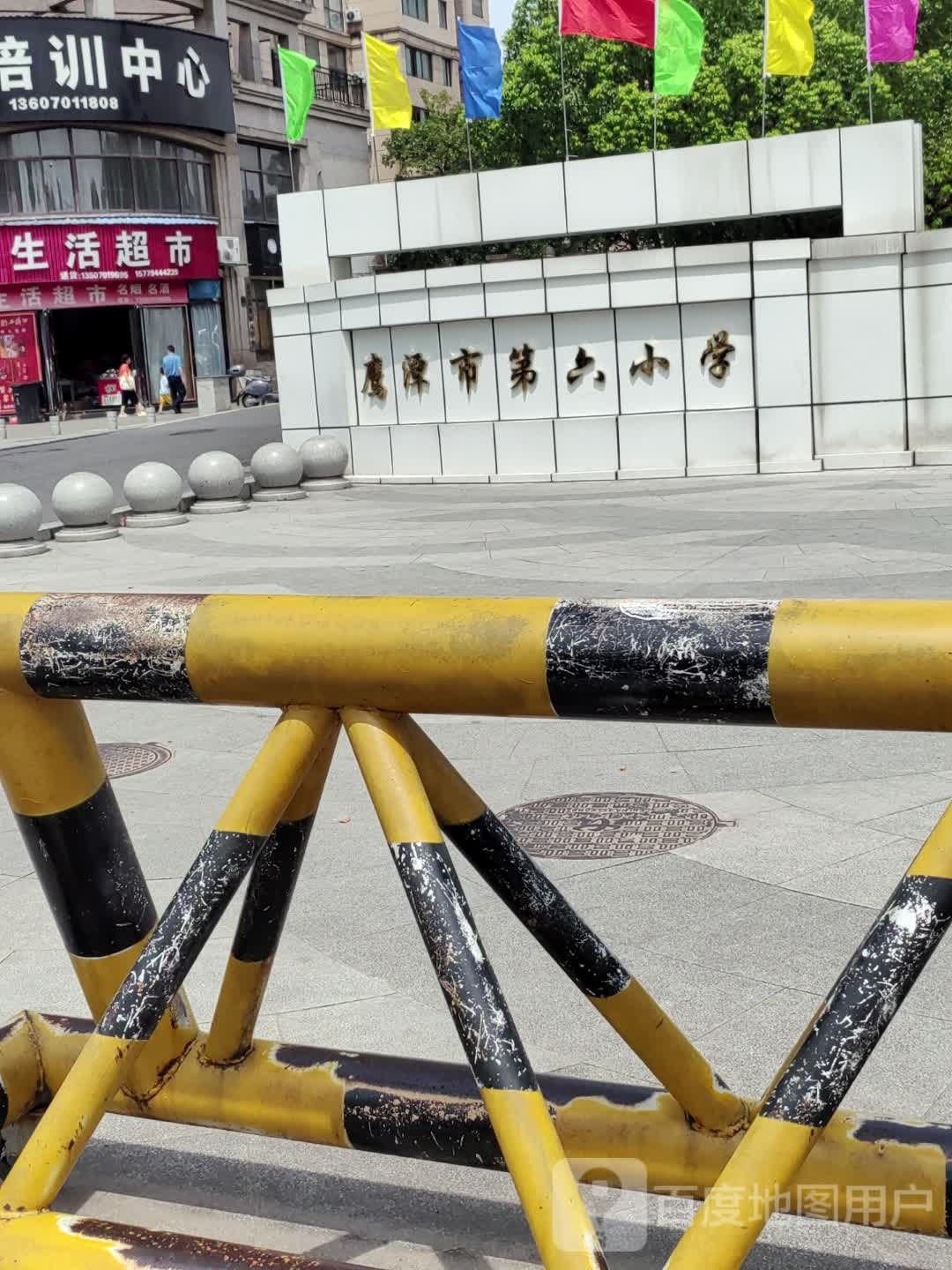 鹰潭市第六小学