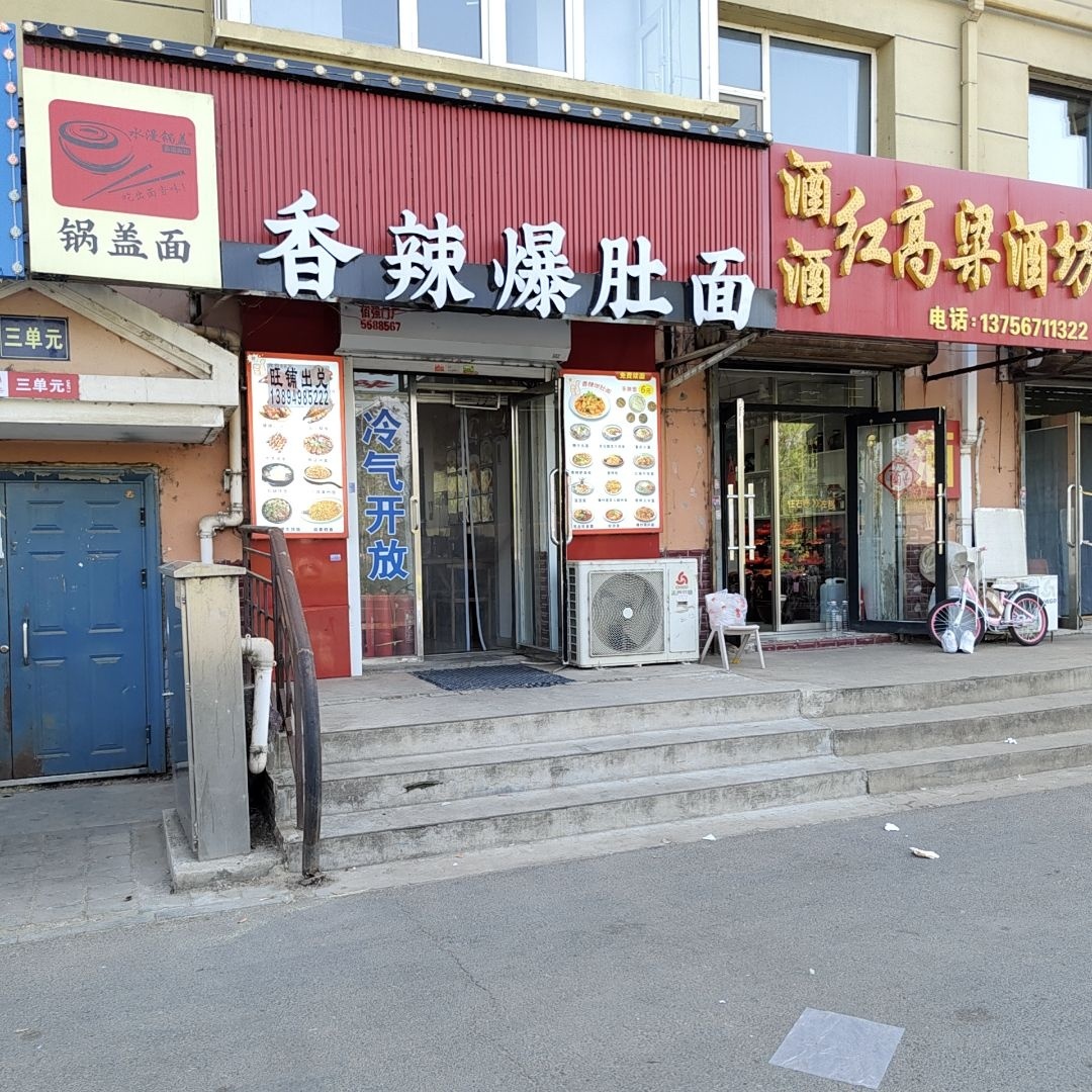 香辣爆肚面(镜湖花园店)