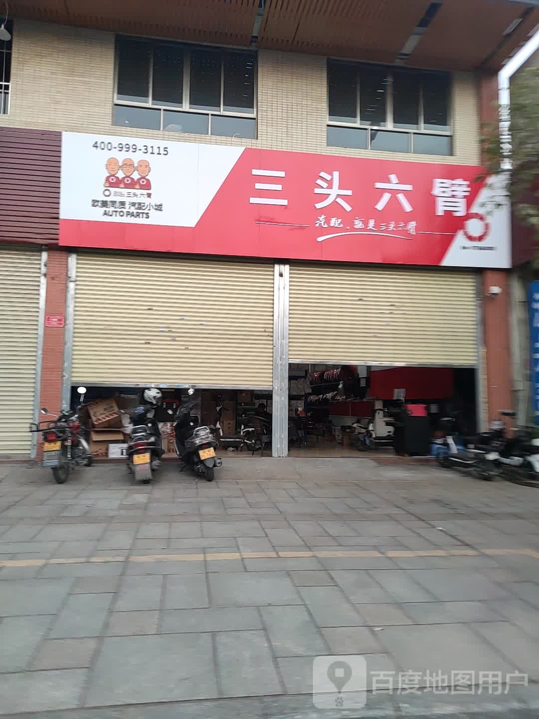 三头六臂(云城服务中心)