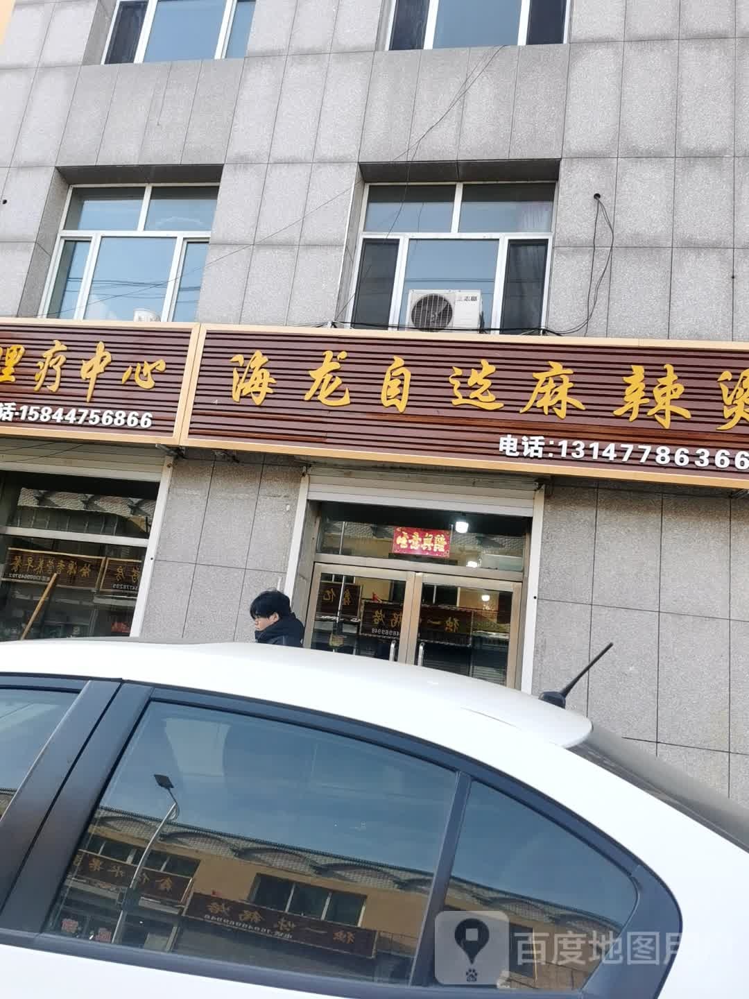 雯芳理疗中心