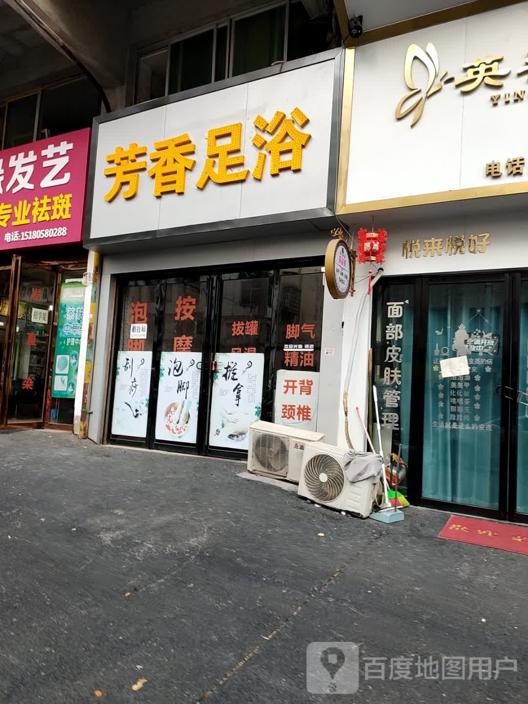 芳香足浴(宜春大道店)