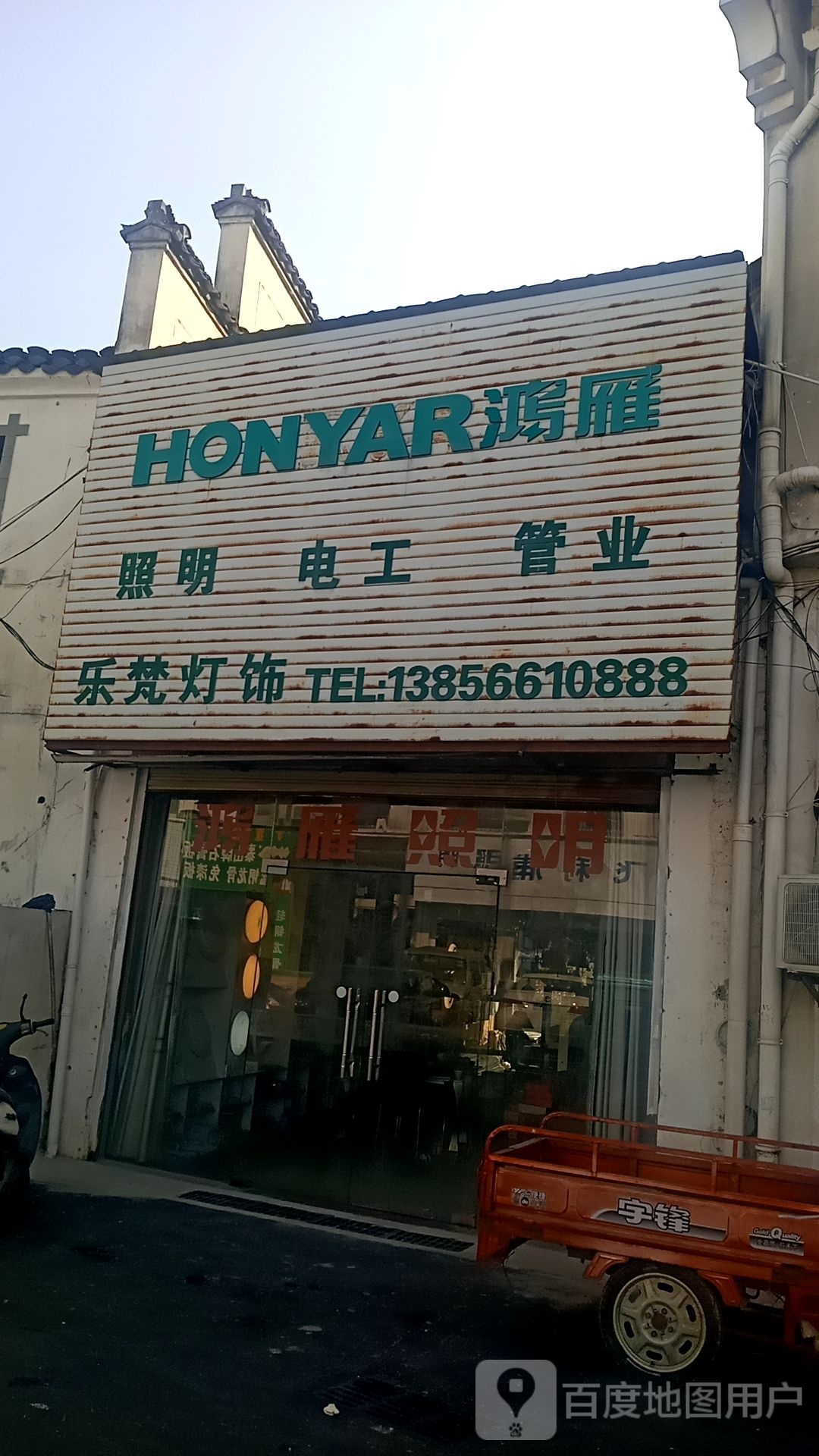 乐梵灯具