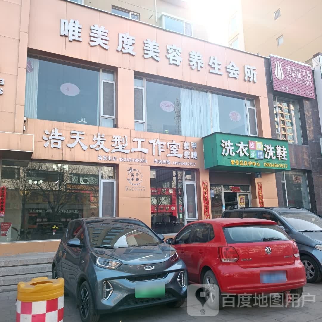 浩天发型工作室(万通华府店)