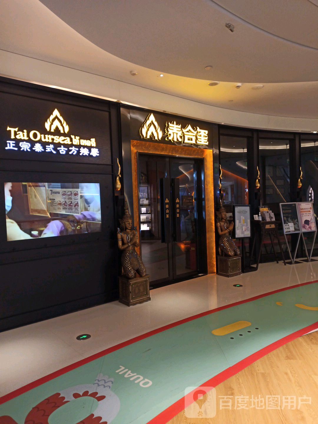 泰合玺泰式按摩SPA(苏州丰隆会商场店)