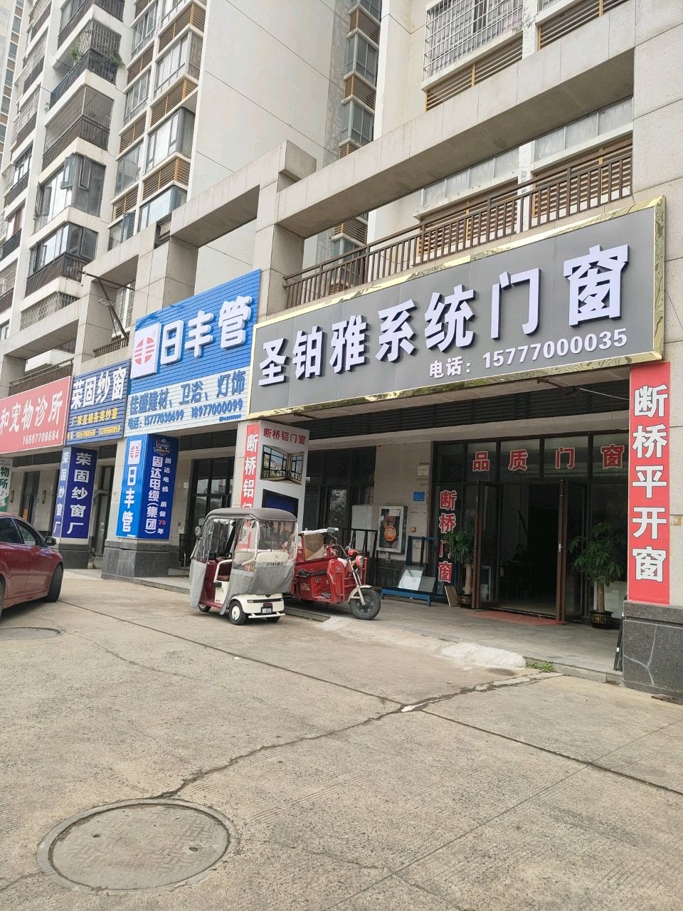 佳盛建材卫浴灯饰(明珠园店)