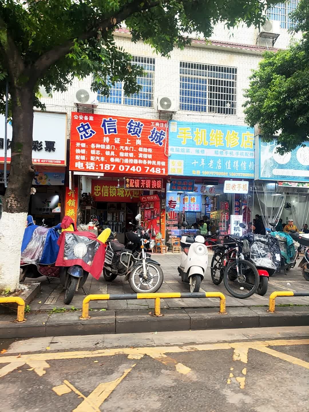 忠信锁城(宁远总店)