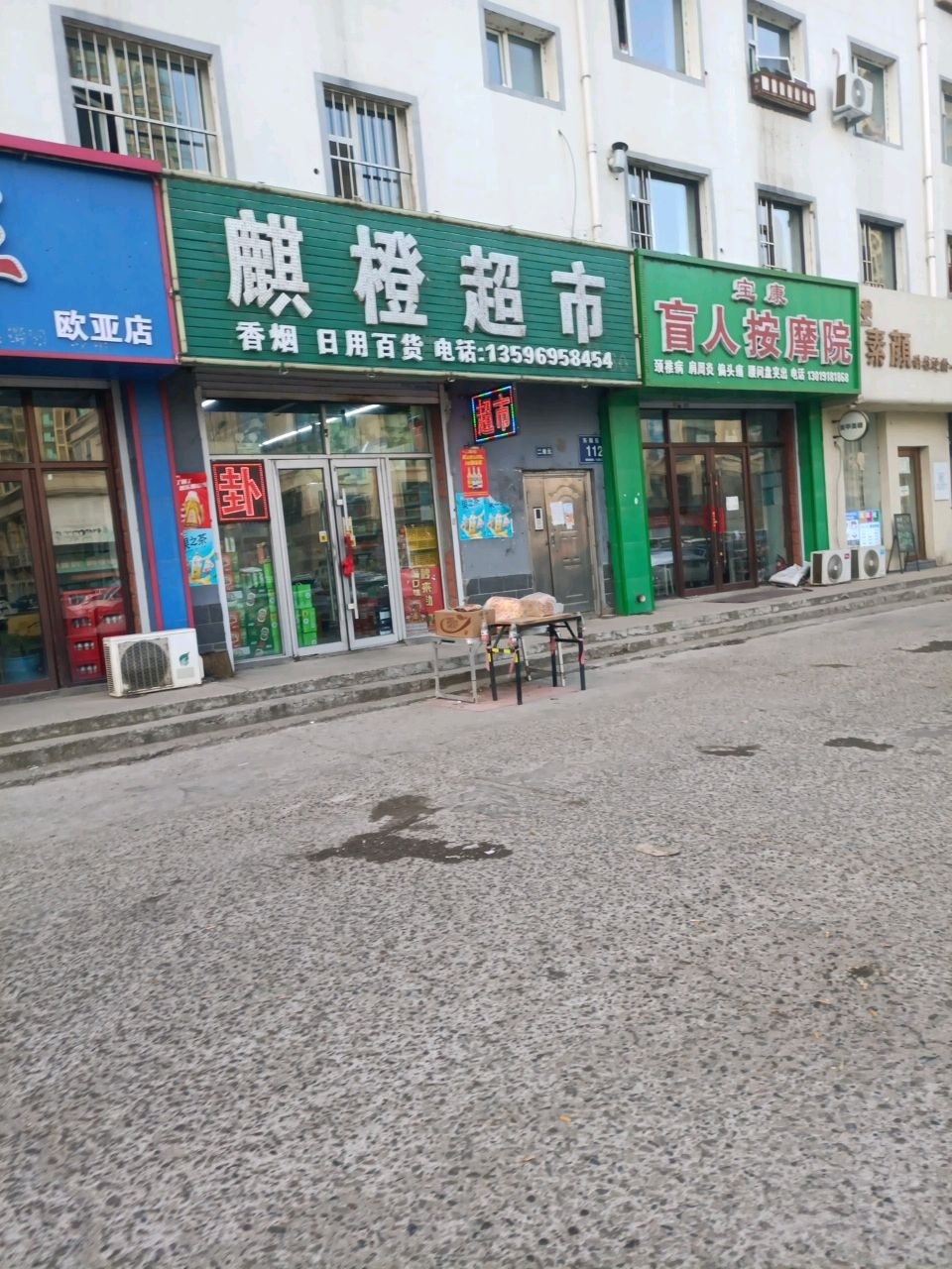 麒橙超市(水岸馨城店)