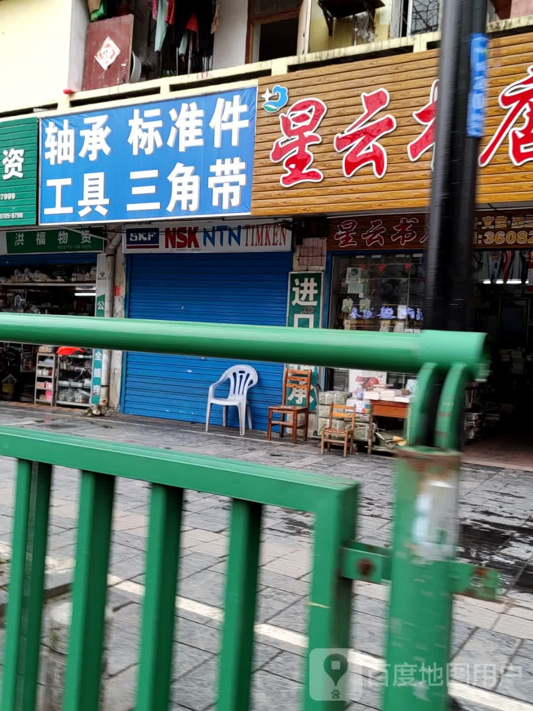 轴承标准件工具三角带(崇信路店)