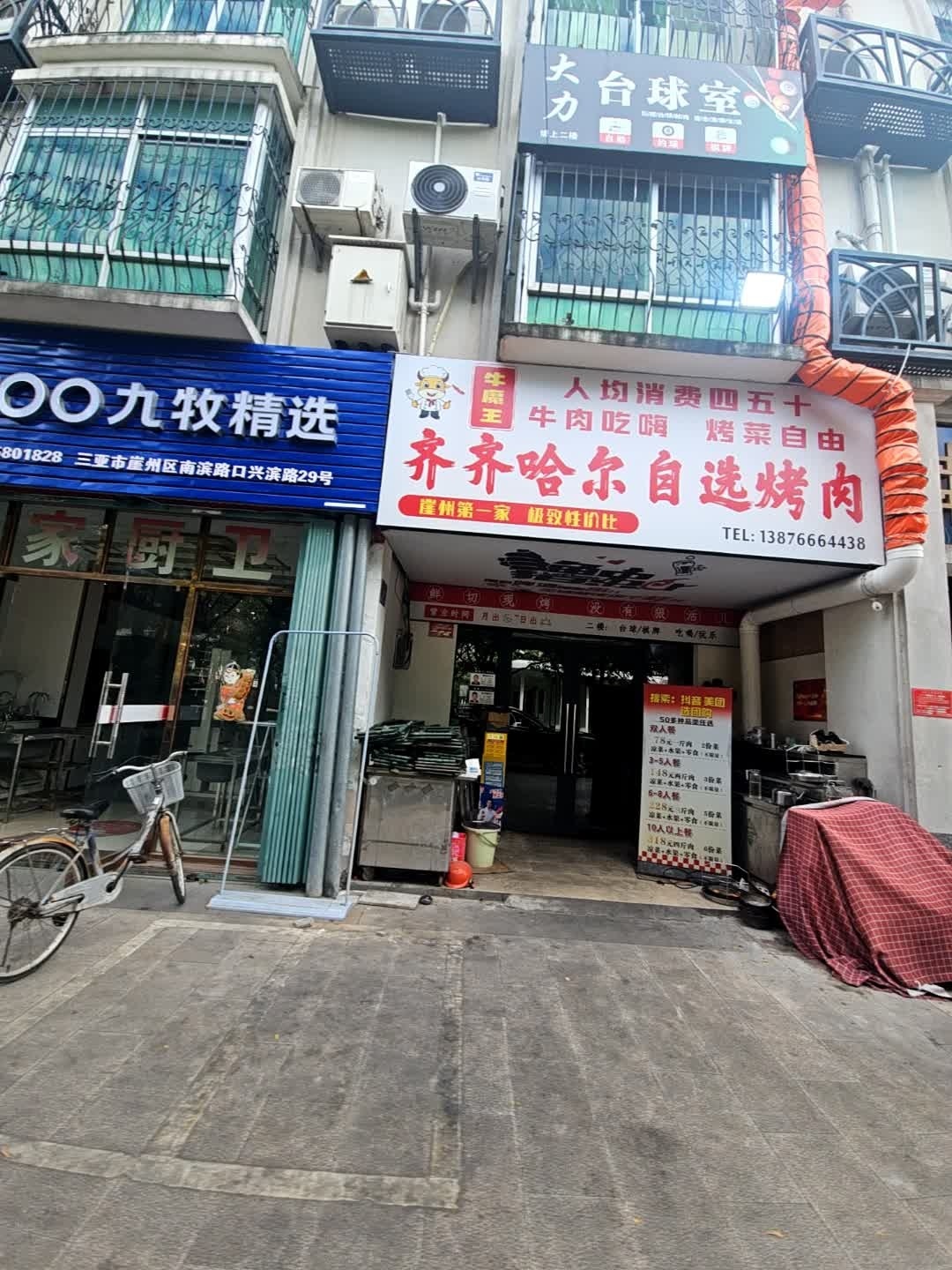 大力台球室