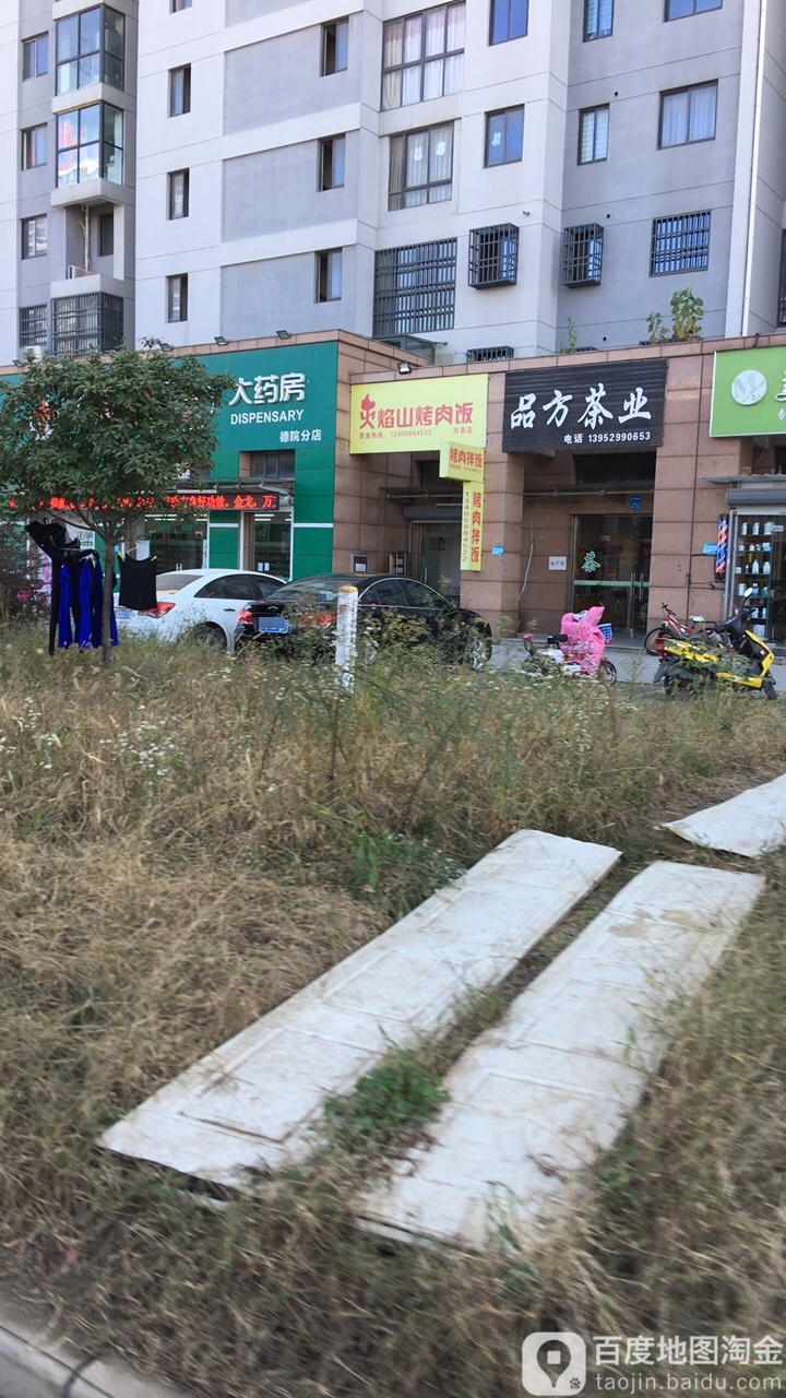 品方茶业