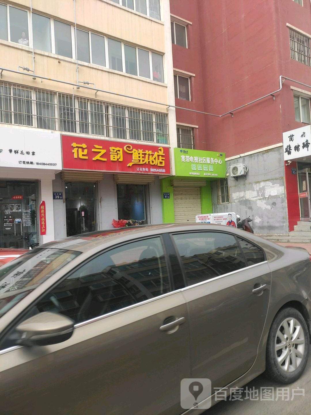 花之韵鲜花店(荣华巷店)