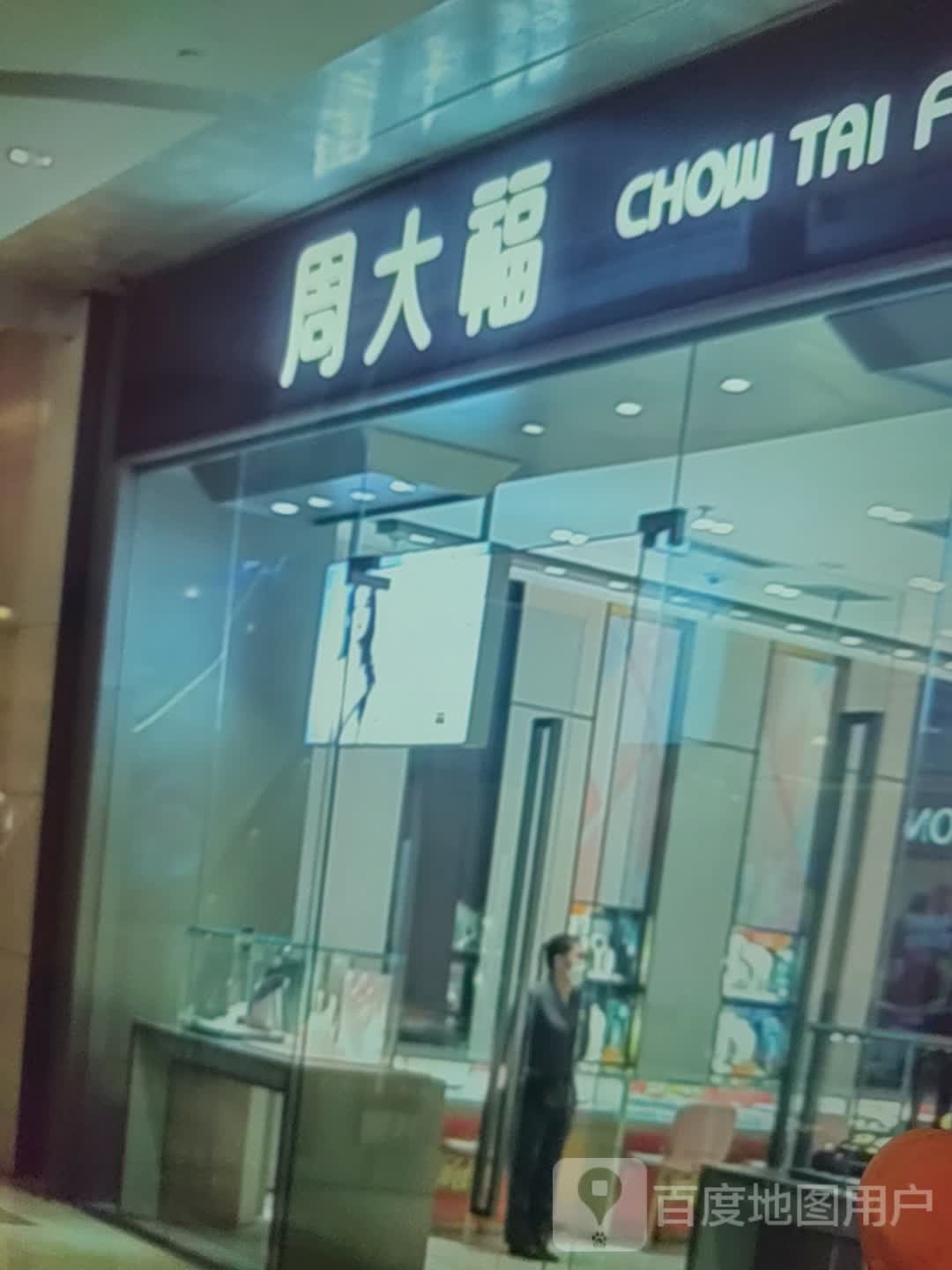 周大福CHOW TAI FOOK(金鸿太阳城广场店)