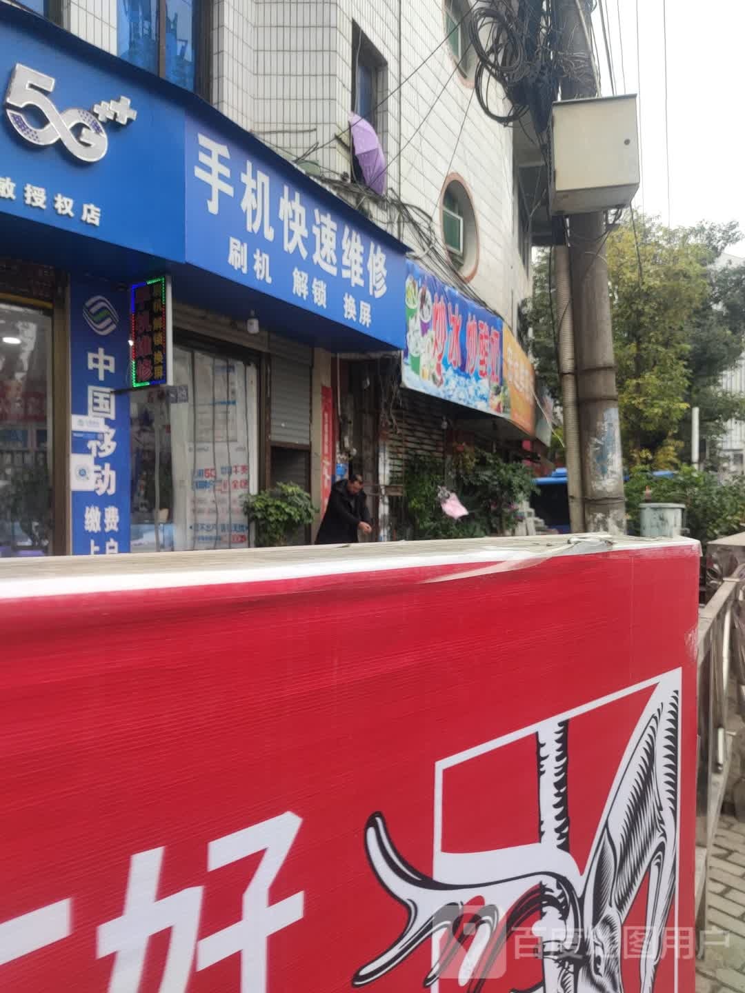 手机快速维修