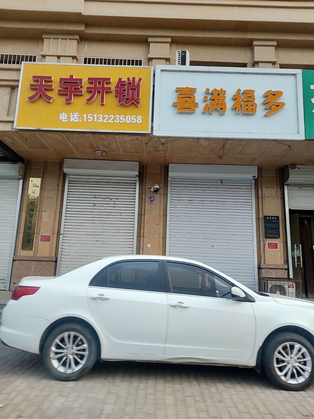 天宇开锁