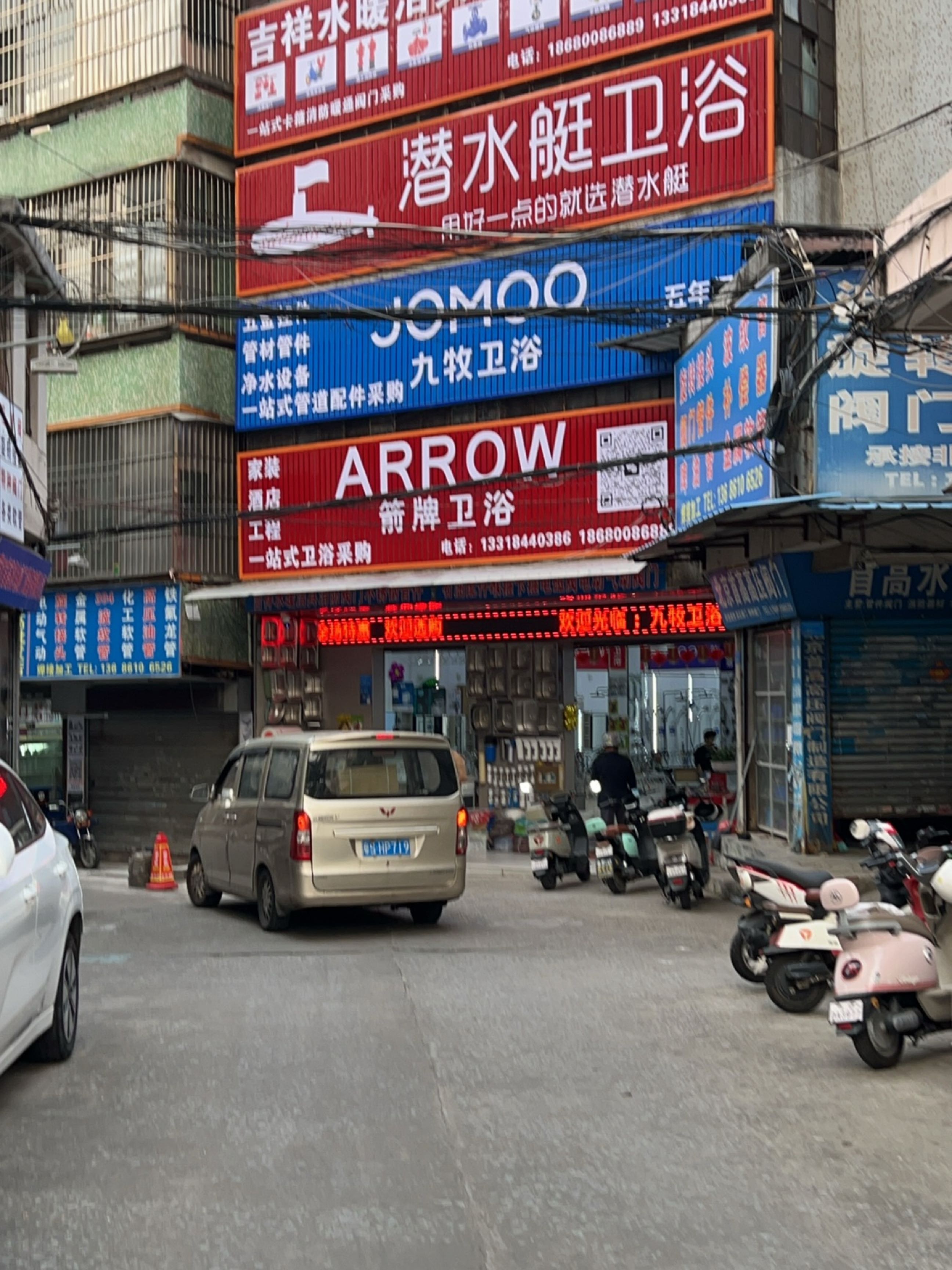 潜水艇卫浴(新苑街店)