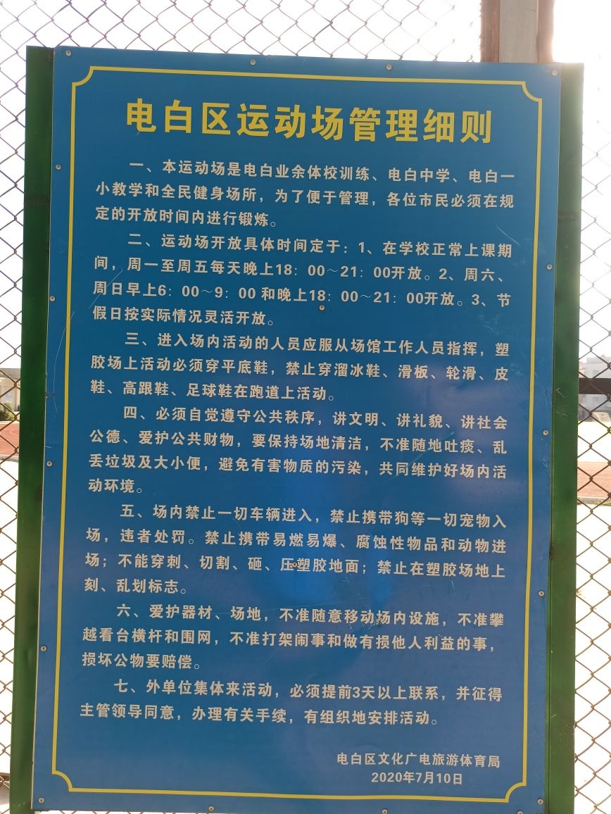 电白区运动场