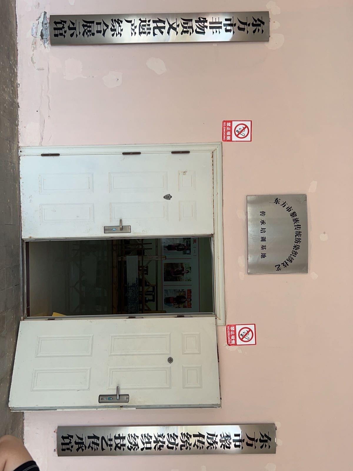 东方市黎族传统纺染织绣技艺传承馆